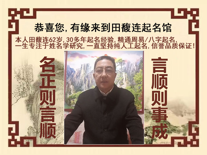 绛县尚名轩田馥连起名