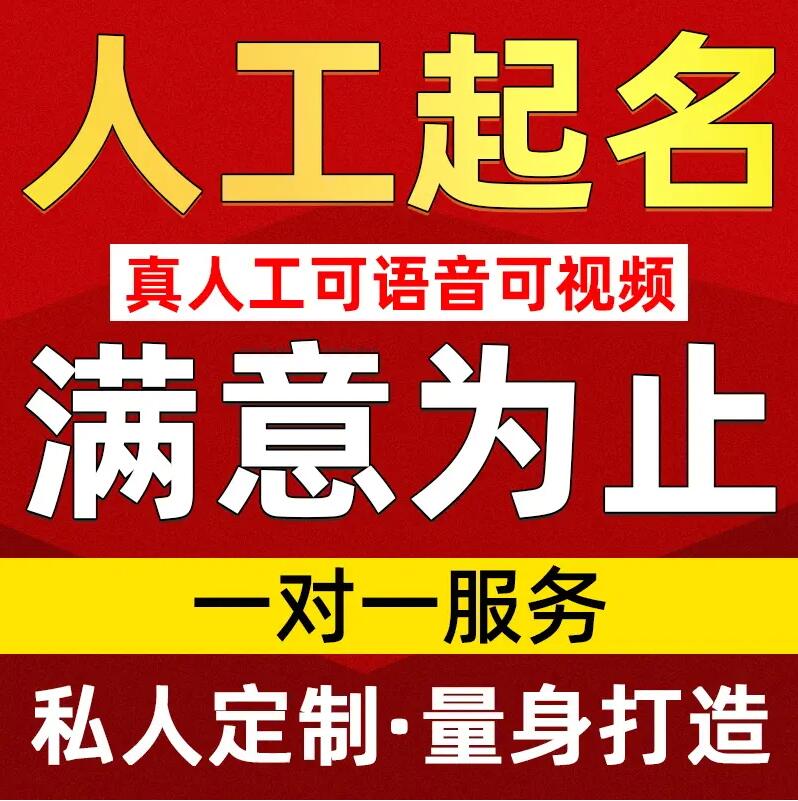  绛县取名/改名 找田老师