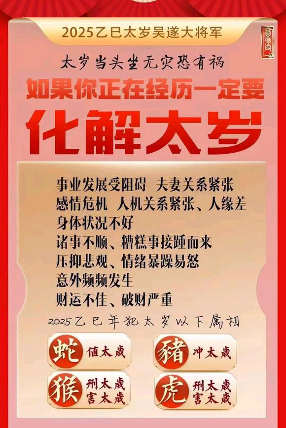  绛县怎么化太岁-化太岁找田大师- 一对一人工解答